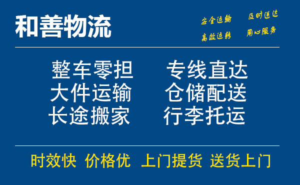 嘉善到准格尔物流专线-嘉善至准格尔物流公司-嘉善至准格尔货运专线